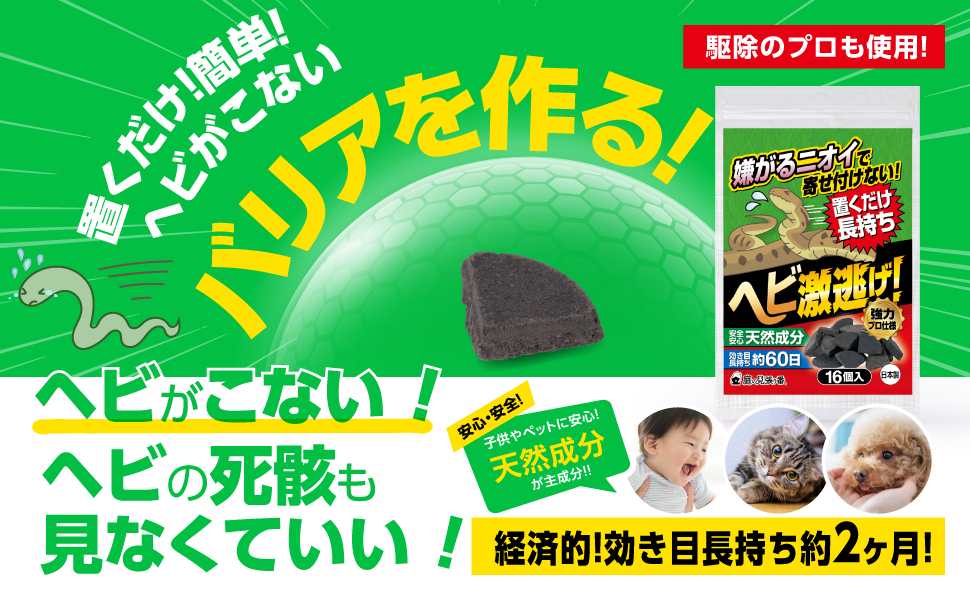 Amazon | 庭の見張り番 ヘビ激逃げ！ へびよけ 蛇よけ剤 屋外 ヘビ